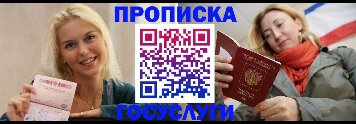 прописка гарантия в Новодвинске
