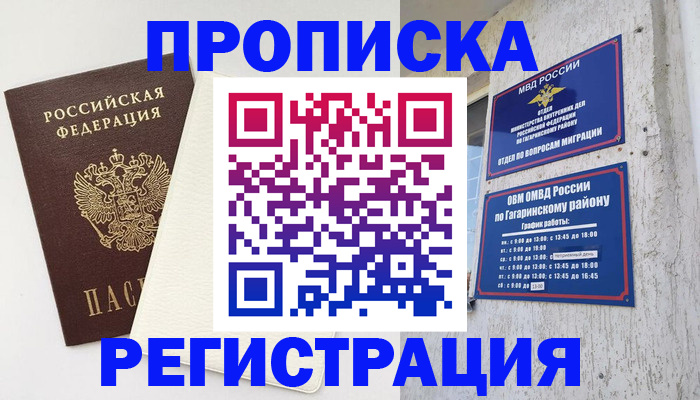 временная регистрация гарантия в Новодвинске