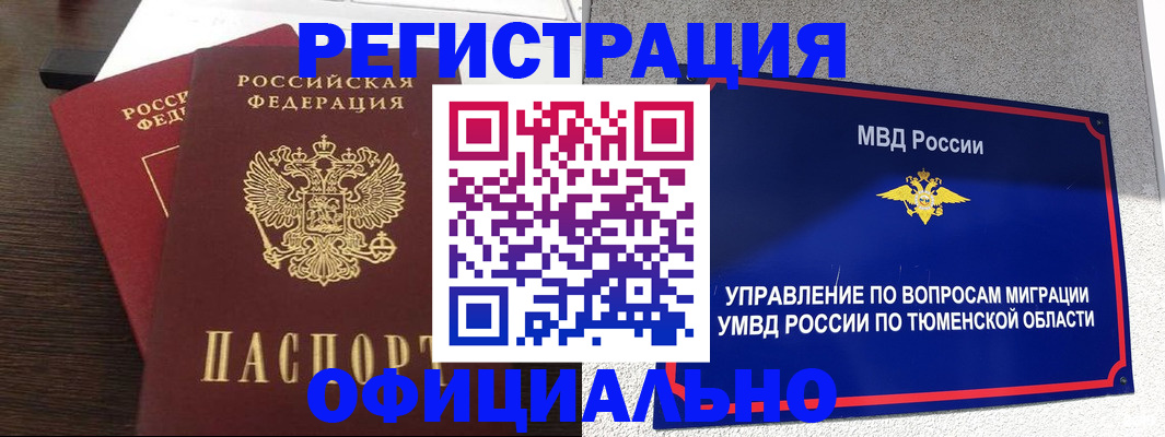 временная регистрация в Новодвинске