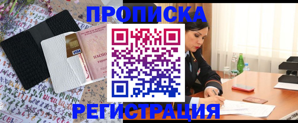 прописка для работы в Новодвинске